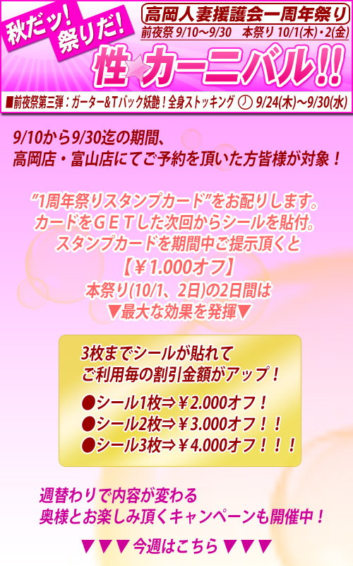 高岡人妻援護会　イベントのご案内